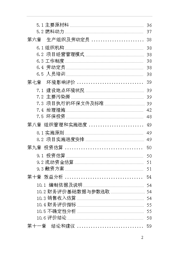 （項目成果）40萬只雞項目可行性論證申報材料（華經縱橫）第3頁