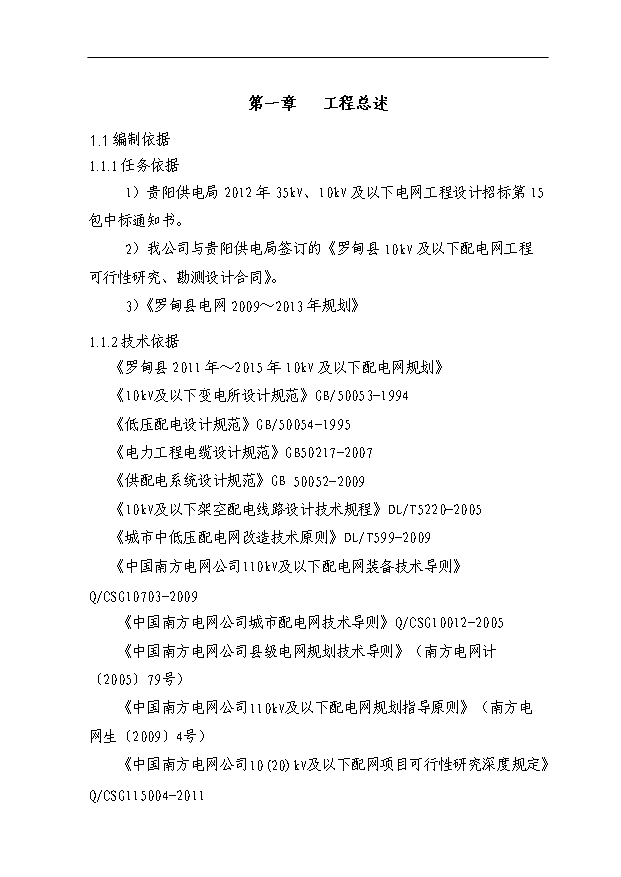 （項目成果）35kV變電站10kV配電網工程項目可行性論證申報材料（華經縱橫）
