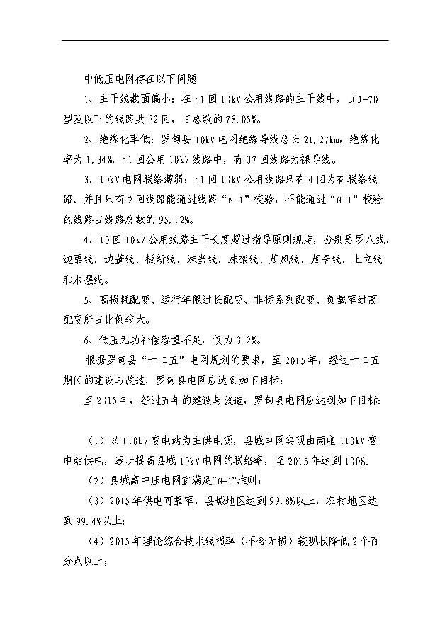 （項目成果）35kV變電站10kV配電網工程項目可行性論證申報材料（華經縱橫）
