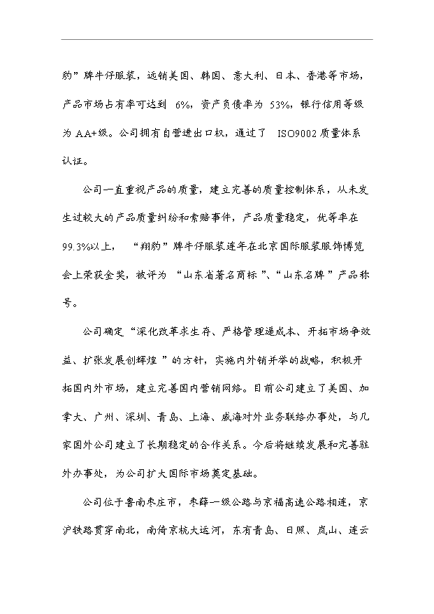 （項目成果）460萬件梭織服裝、50萬打針織服裝項目可行性論證申報材料（華經縱橫）