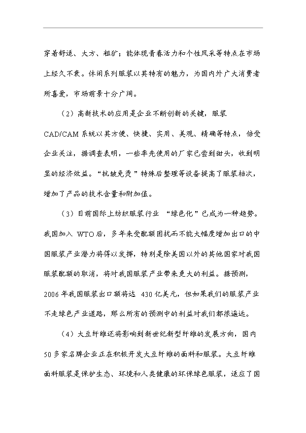 （項目成果）460萬件梭織服裝、50萬打針織服裝項目可行性論證申報材料（華經縱橫）