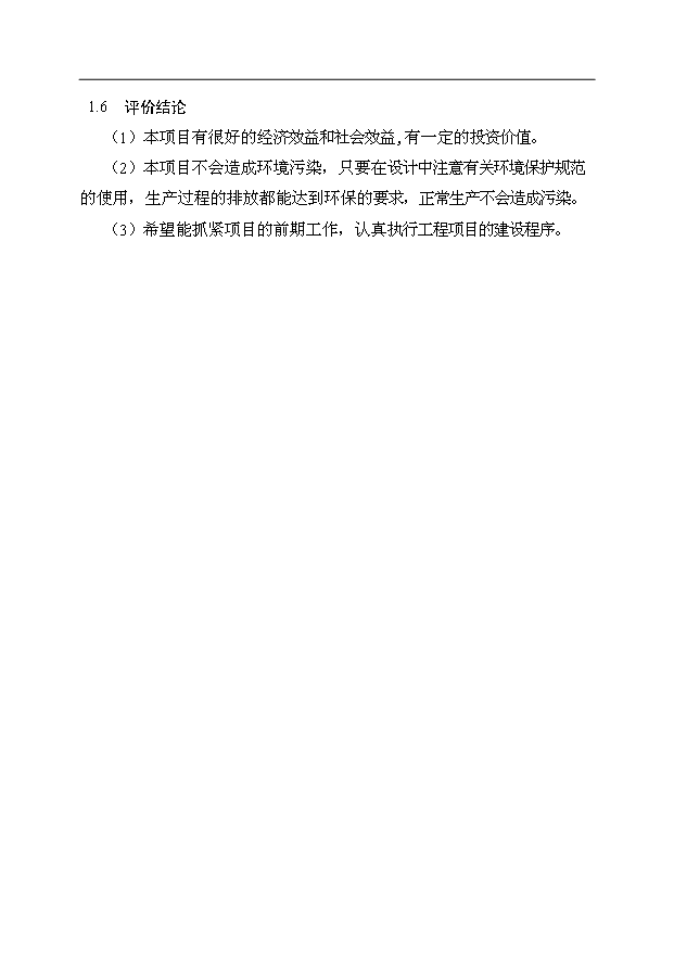 （項目成果）50萬噸延遲焦化工程項目可行性論證申報材料（華經縱橫）第4頁