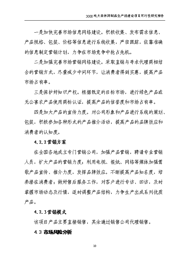 （項目成果）3千噸大豆蛋白制品生產線項目可行性論證申報材料（華經縱橫）