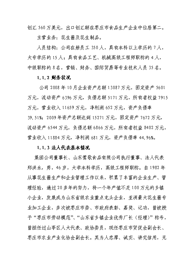 （項目成果）3千噸大豆蛋白制品生產線項目可行性論證申報材料（華經縱橫）