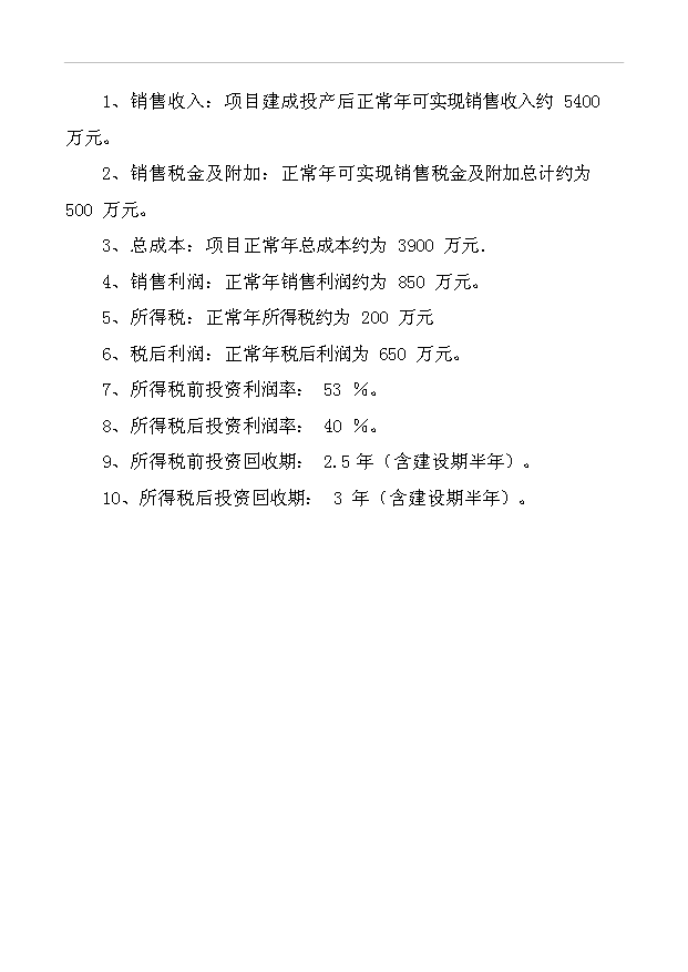 （項目成果）3萬噸納米碳酸鈣項目可行性論證申報材料（華經縱橫）