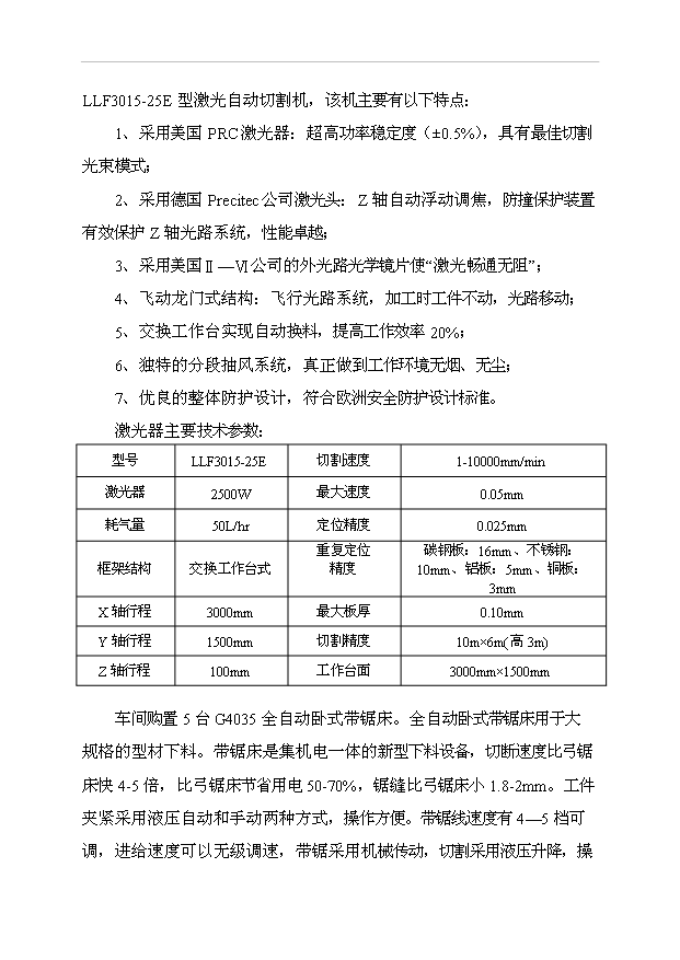 （項目成果）385萬套成套環保設備生產線項目可行性論證申報材料（華經縱橫）