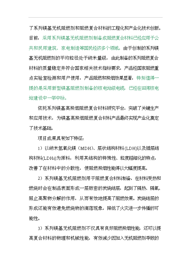 （項目成果）5000噸年系列鎂基高抑煙阻燃材料可行性論證申報材料（華經縱橫）