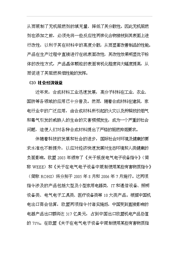 （項目成果）5000噸年系列鎂基高抑煙阻燃材料可行性論證申報材料（華經縱橫）