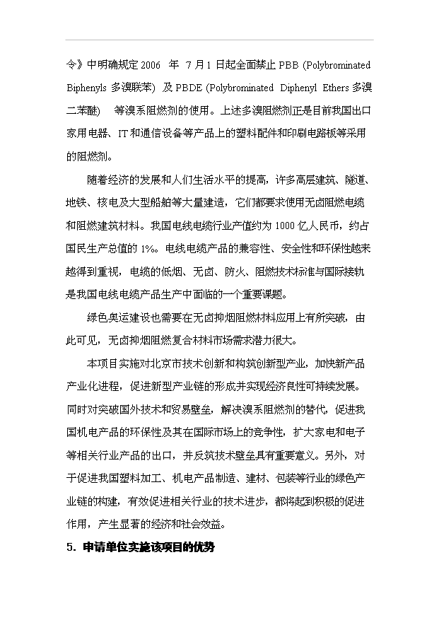 （項目成果）5000噸年系列鎂基高抑煙阻燃材料可行性論證申報材料（華經縱橫）