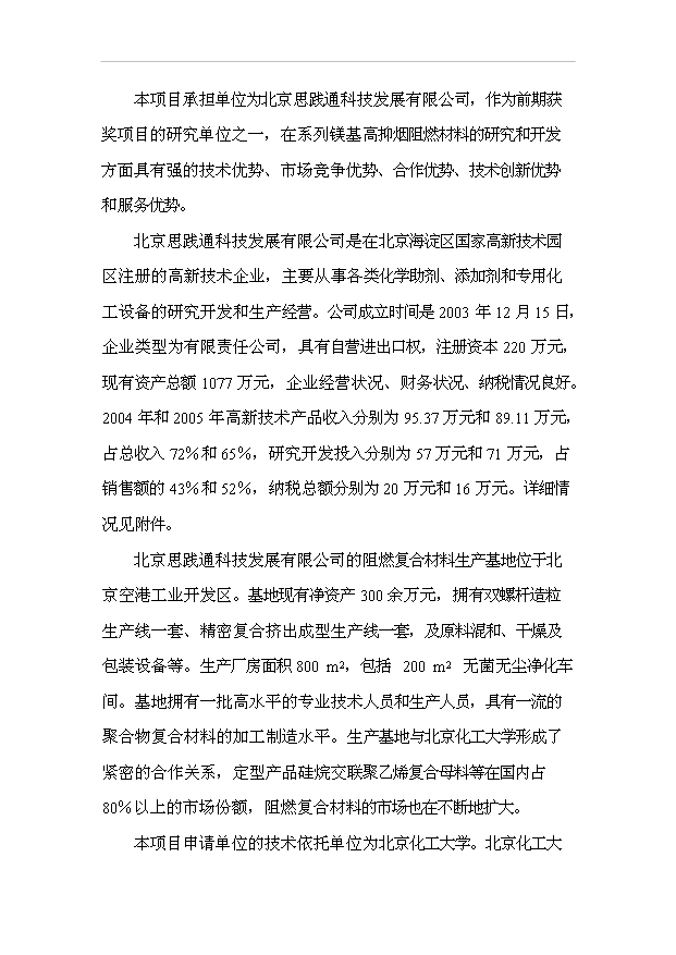 （項目成果）5000噸年系列鎂基高抑煙阻燃材料可行性論證申報材料（華經縱橫）
