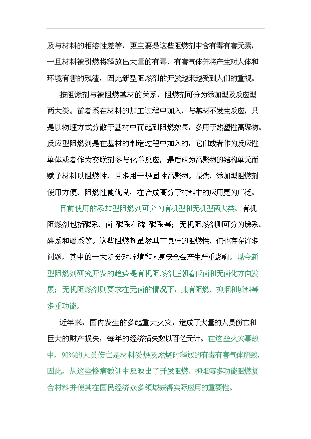 （項目成果）5000噸年系列鎂基高抑煙阻燃材料可行性論證申報材料（華經縱橫）