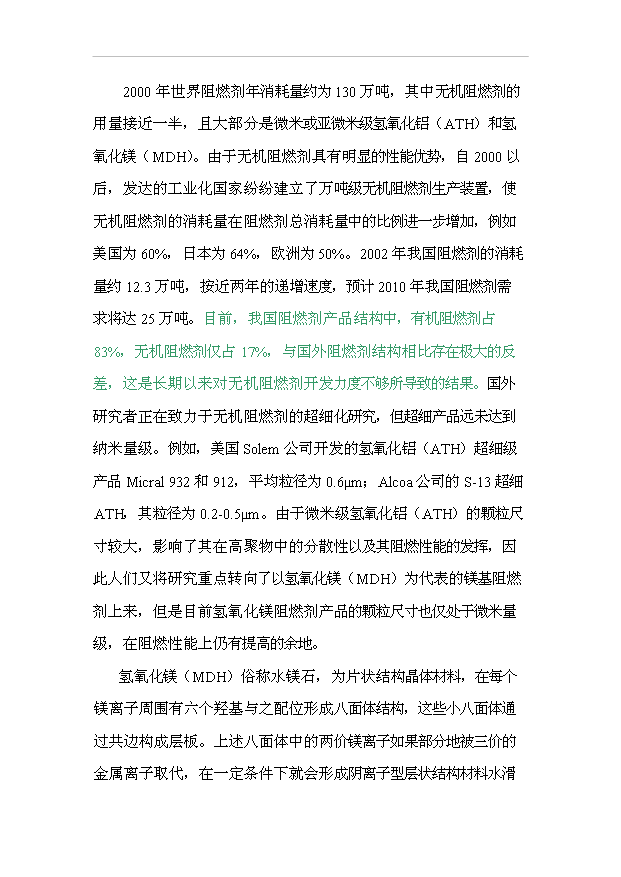 （項目成果）5000噸年系列鎂基高抑煙阻燃材料可行性論證申報材料（華經縱橫）