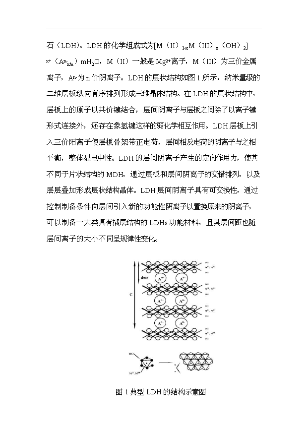 （項目成果）5000噸年系列鎂基高抑煙阻燃材料可行性論證申報材料（華經縱橫）