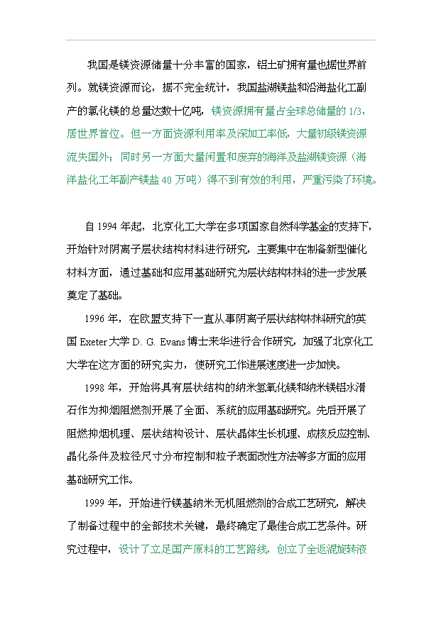 （項目成果）5000噸年系列鎂基高抑煙阻燃材料可行性論證申報材料（華經縱橫）