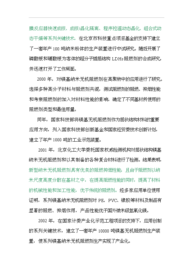 （項目成果）5000噸年系列鎂基高抑煙阻燃材料可行性論證申報材料（華經縱橫）