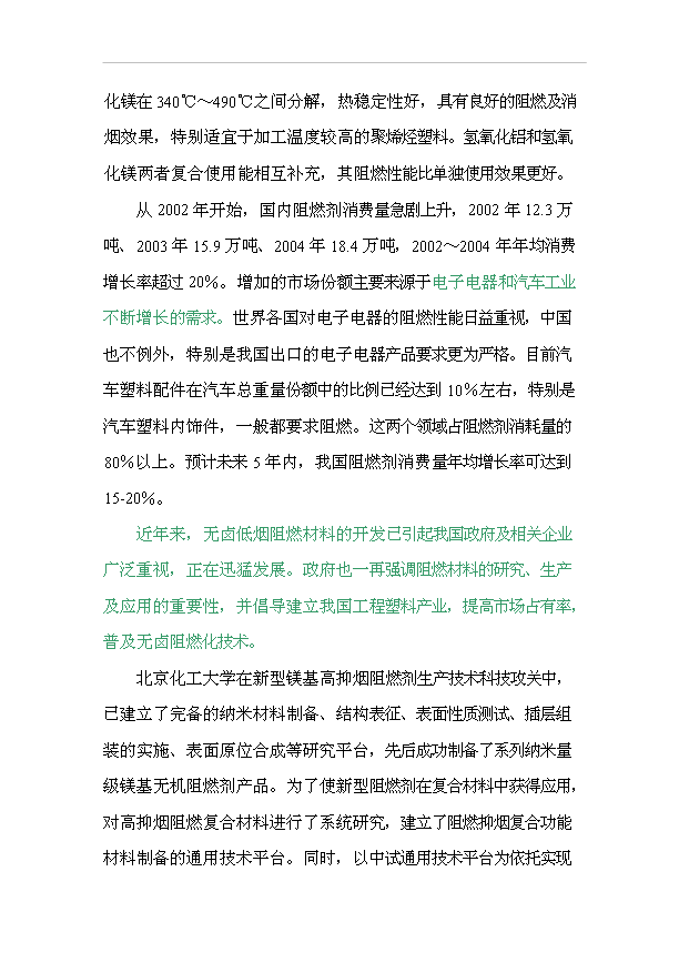 （項目成果）5000噸年系列鎂基高抑煙阻燃材料可行性論證申報材料（華經縱橫）