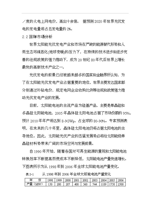 多晶硅、太陽能單晶硅建設項項目77頁立項可行性分析模板（7）第13頁