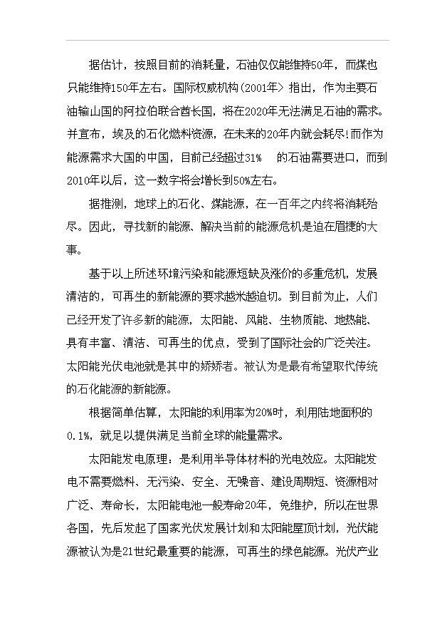多晶硅、太陽能單晶硅建設項項目77頁立項可行性分析模板（7）第3頁