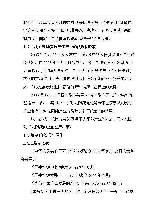 多晶硅、太陽能單晶硅建設項項目77頁立項可行性分析模板（7）第5頁