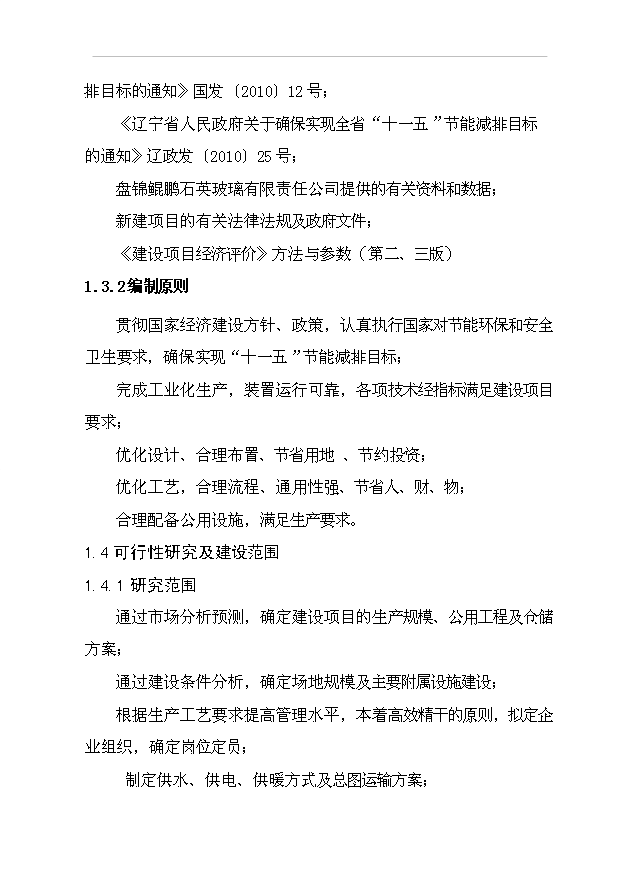 多晶硅、太陽能單晶硅建設項項目77頁立項可行性分析模板（7）第6頁