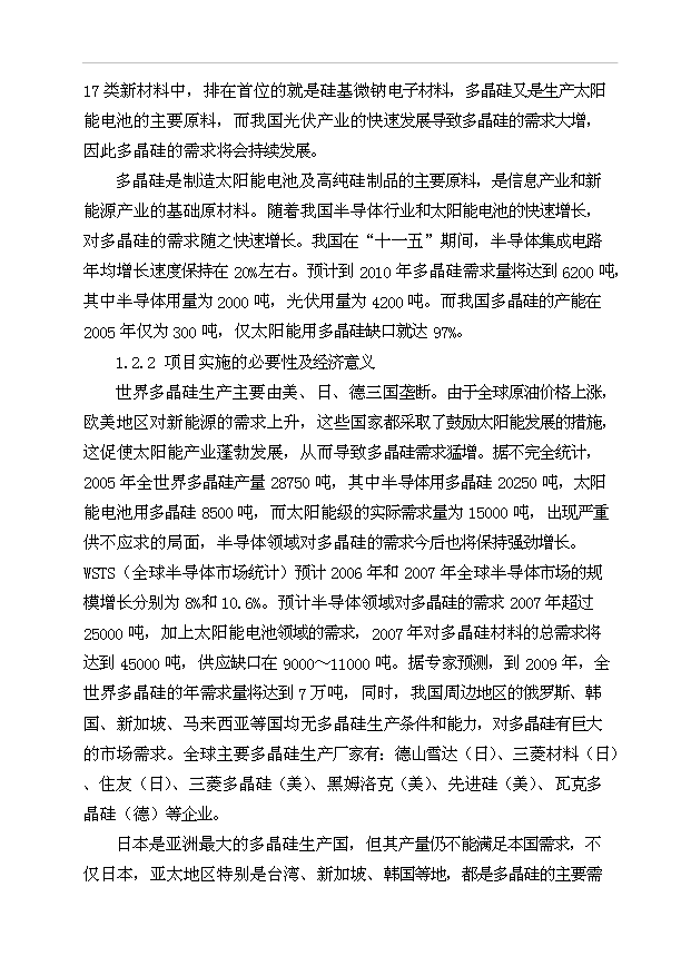 （項目成果）500ta多晶硅、16kta三氯氫硅項目可行性論證申報材料（華經縱橫）