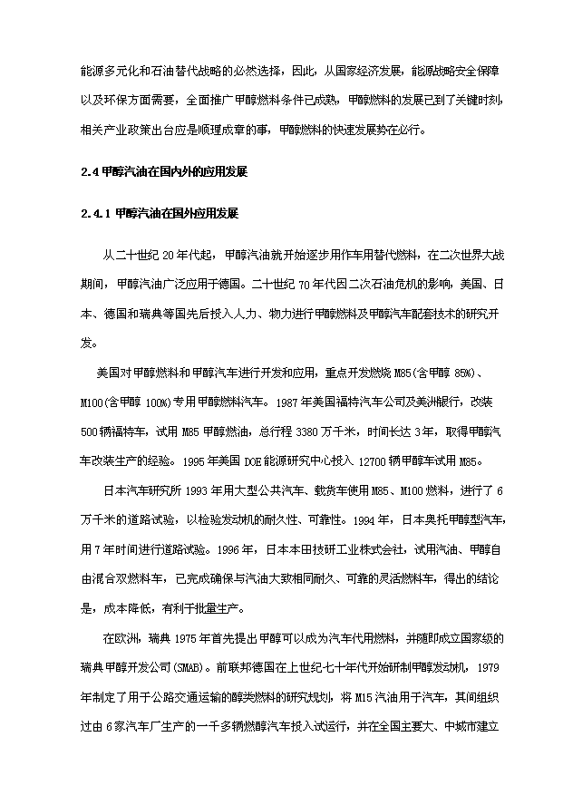 （項目成果）50萬噸高清潔車用甲醇汽油項目可行性論證申報材料（華經縱橫）第11頁