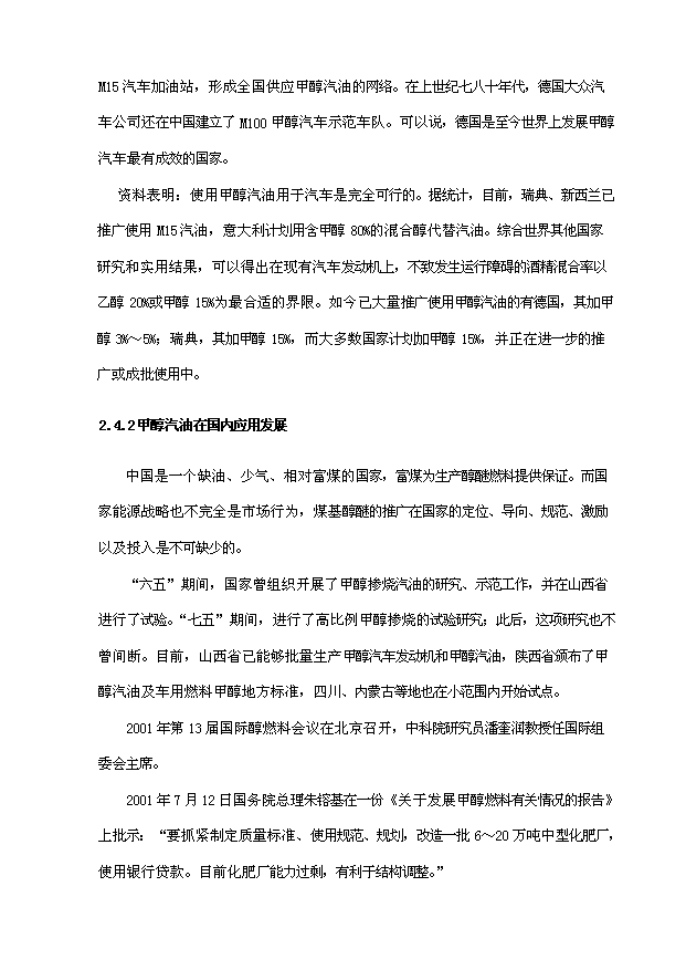 （項目成果）50萬噸高清潔車用甲醇汽油項目可行性論證申報材料（華經縱橫）第12頁