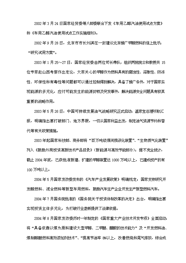（項目成果）50萬噸高清潔車用甲醇汽油項目可行性論證申報材料（華經縱橫）第13頁