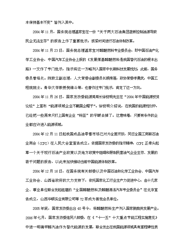 （項目成果）50萬噸高清潔車用甲醇汽油項目可行性論證申報材料（華經縱橫）第14頁