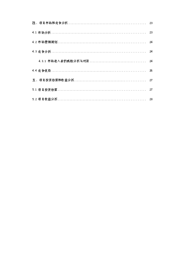 （項目成果）50萬噸高清潔車用甲醇汽油項目可行性論證申報材料（華經縱橫）第2頁