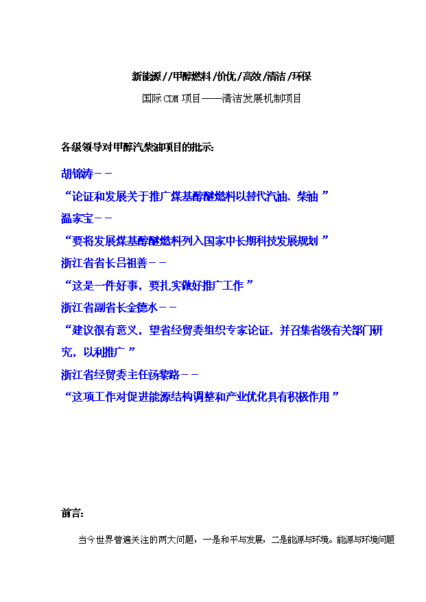 （項目成果）50萬噸高清潔車用甲醇汽油項目可行性論證申報材料（華經縱橫）第3頁