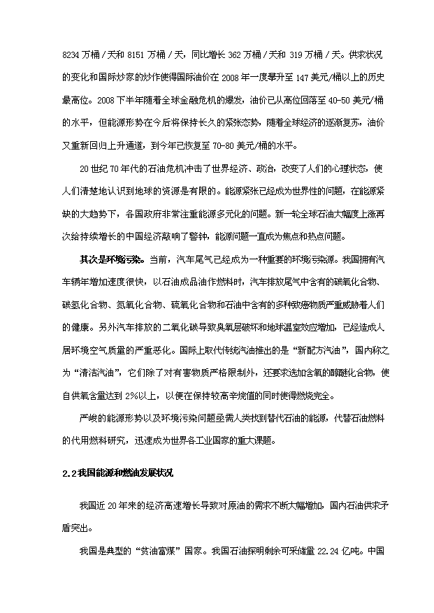（項目成果）50萬噸高清潔車用甲醇汽油項目可行性論證申報材料（華經縱橫）第6頁