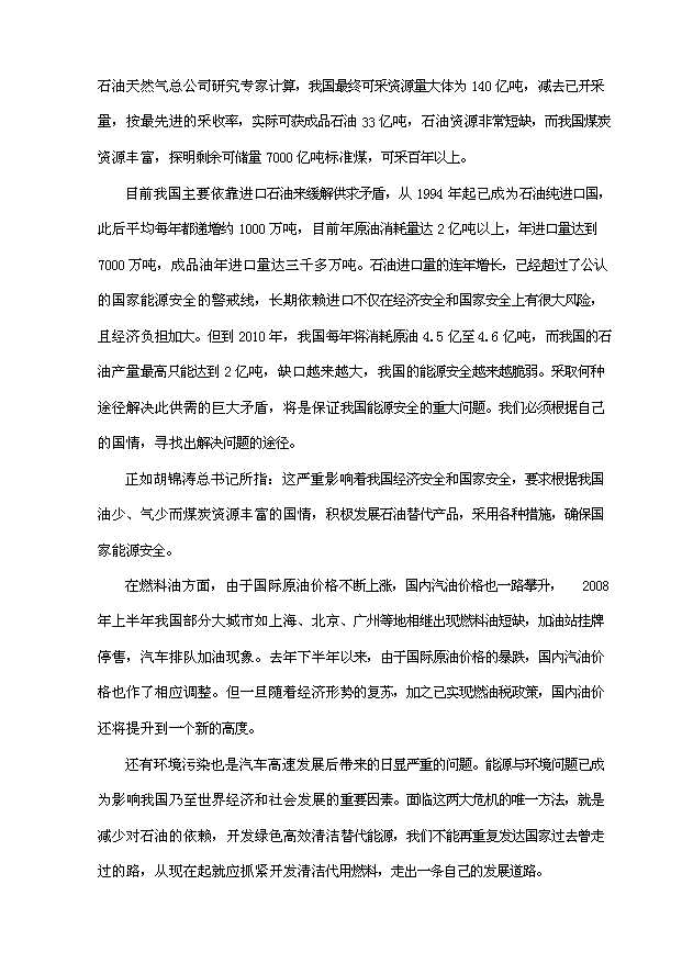（項目成果）50萬噸高清潔車用甲醇汽油項目可行性論證申報材料（華經縱橫）第7頁