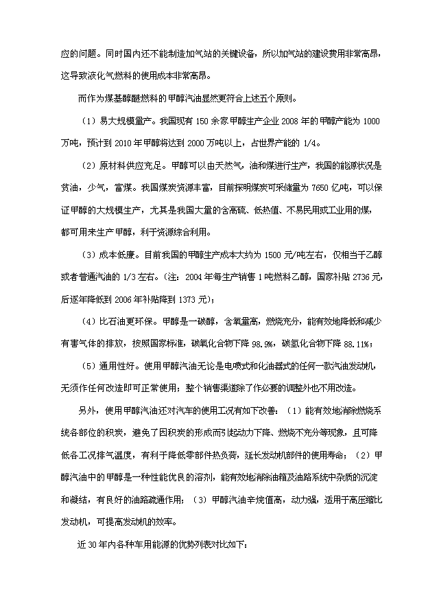 （項目成果）50萬噸高清潔車用甲醇汽油項目可行性論證申報材料（華經縱橫）第9頁