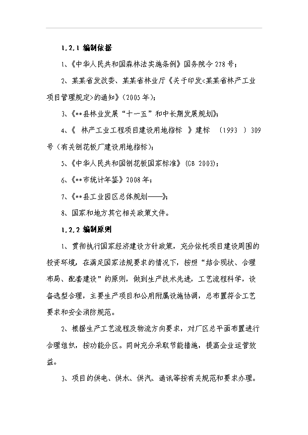 （項目成果）5.0萬m3刨花板項目可行性論證申報材料（華經縱橫）