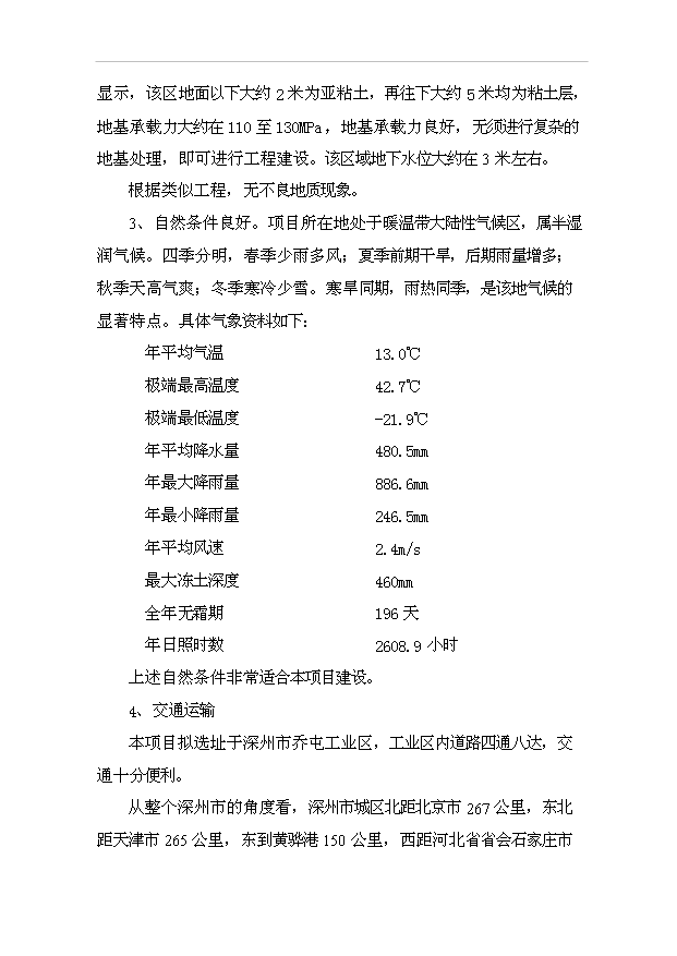 （項目成果）4萬噸泡花堿項目可行性論證申報材料（華經縱橫）第10頁