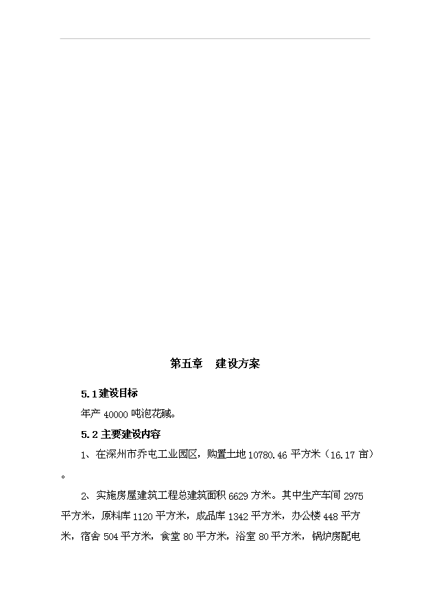 （項目成果）4萬噸泡花堿項目可行性論證申報材料（華經縱橫）第12頁