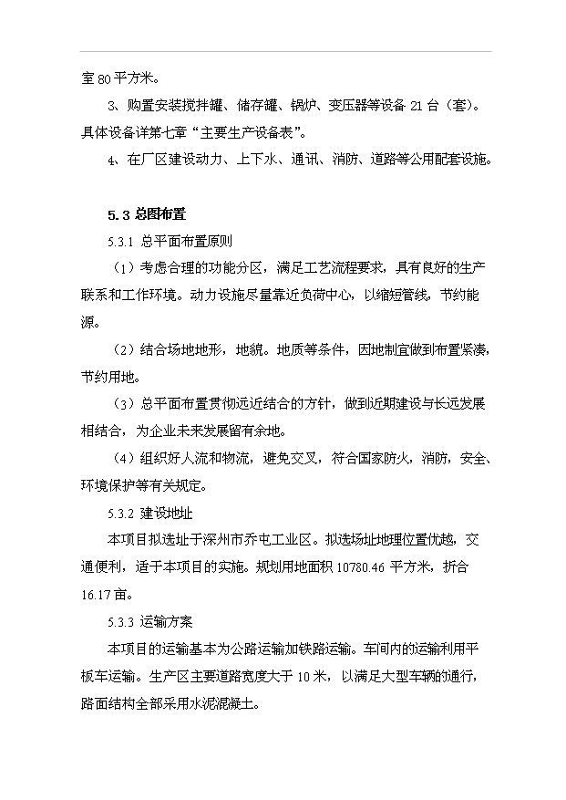 （項目成果）4萬噸泡花堿項目可行性論證申報材料（華經縱橫）第13頁