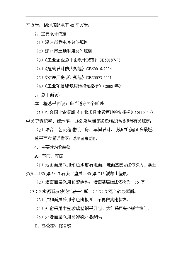 （項目成果）4萬噸泡花堿項目可行性論證申報材料（華經縱橫）第15頁