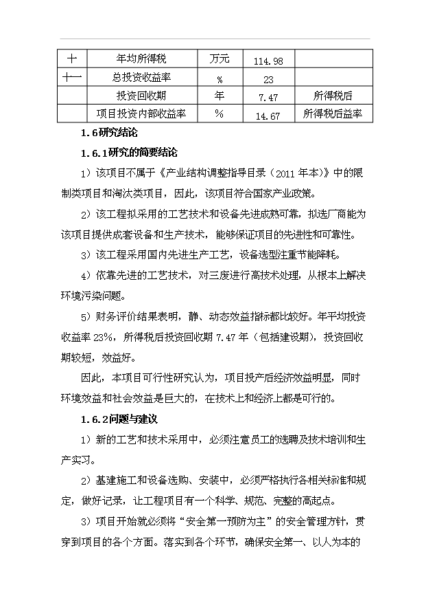（項目成果）4萬噸泡花堿項目可行性論證申報材料（華經縱橫）第4頁