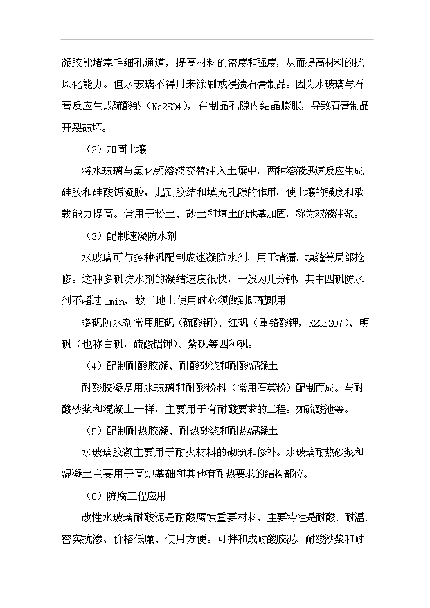 （項目成果）4萬噸泡花堿項目可行性論證申報材料（華經縱橫）第6頁
