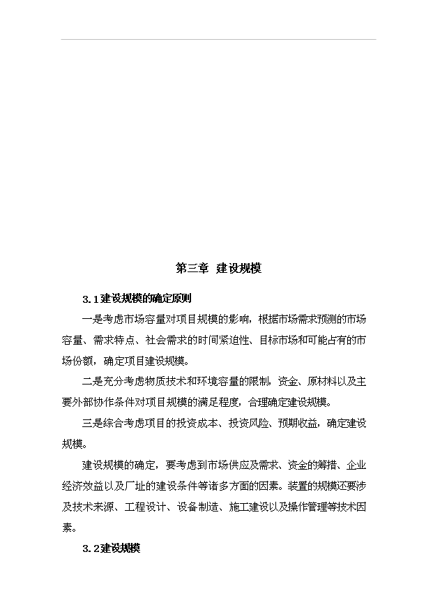 （項目成果）4萬噸泡花堿項目可行性論證申報材料（華經縱橫）第8頁