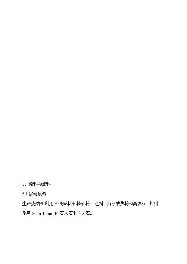 （項目成果）48m2環式燒結機工程項目可行性論證申報材料（華經縱橫）