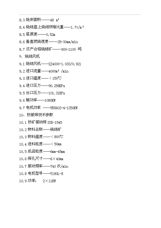 （項目成果）48m2環式燒結機工程項目可行性論證申報材料（華經縱橫）