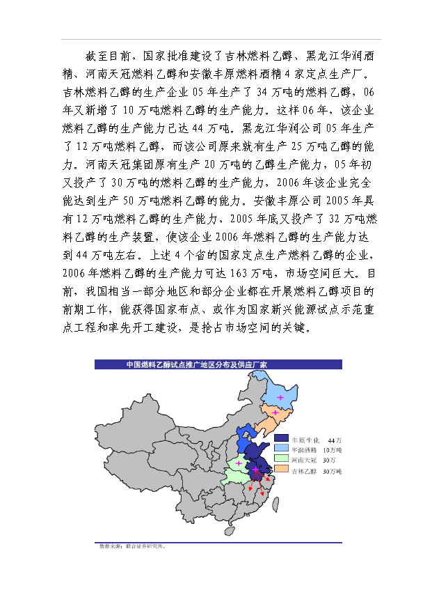 （項目成果）40萬噸燃料乙醇項目可行性論證申報材料（華經縱橫）第12頁
