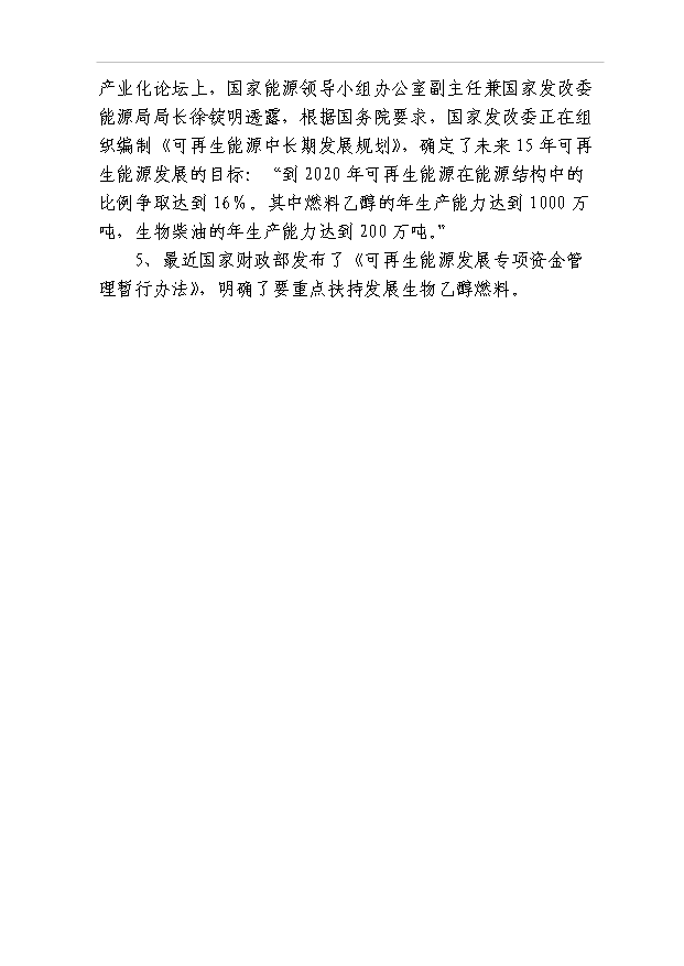 （項目成果）40萬噸燃料乙醇項目可行性論證申報材料（華經縱橫）第14頁