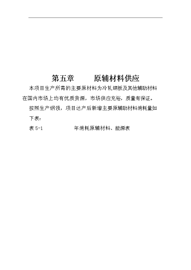 （項目成果）50萬樘高檔金屬門生產線項目可行性論證申報材料（華經縱橫）