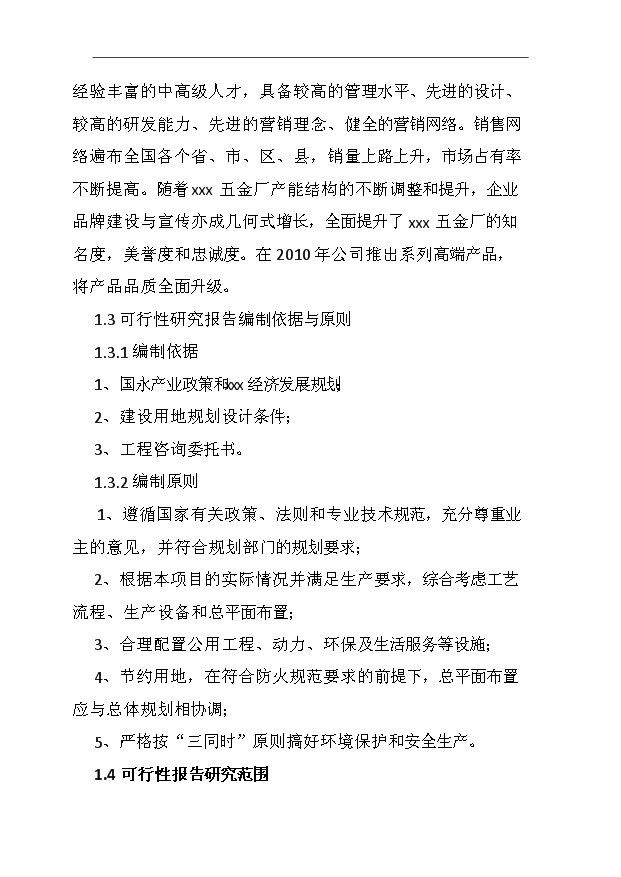 （項目成果）50萬樘高檔金屬門生產線項目可行性論證申報材料（華經縱橫）