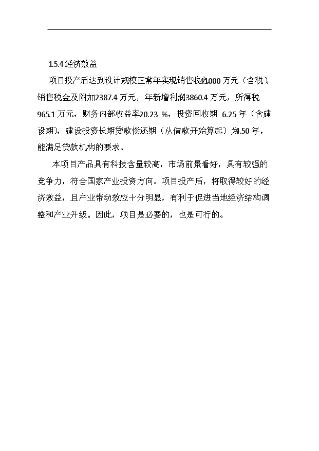 （項目成果）50萬樘高檔金屬門生產線項目可行性論證申報材料（華經縱橫）