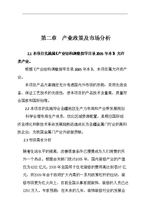 （項目成果）50萬樘高檔金屬門生產線項目可行性論證申報材料（華經縱橫）